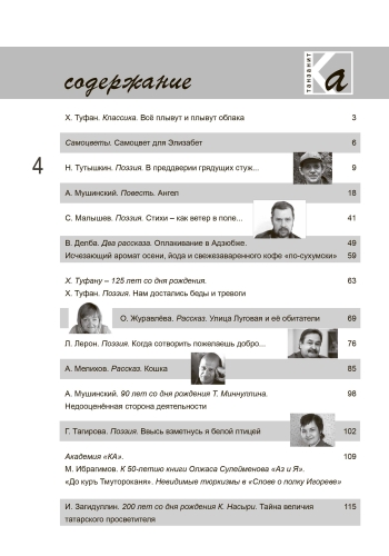 Казанский альманах. Танзанит  фото 3